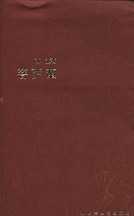 菩萨蛮
