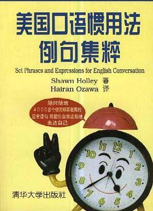 美国口语惯用法例句集粹