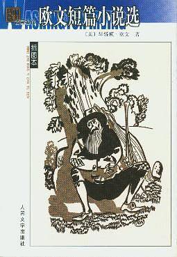 欧文短篇小说选