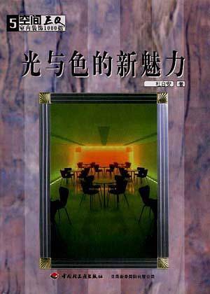 光与色的新魅力