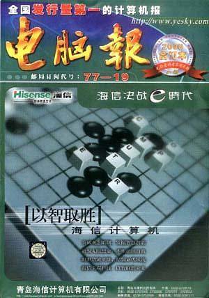 电脑报  2000年合订本  上