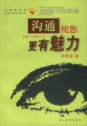 沟通使您更有魅力