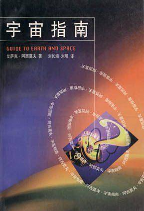 宇宙指南