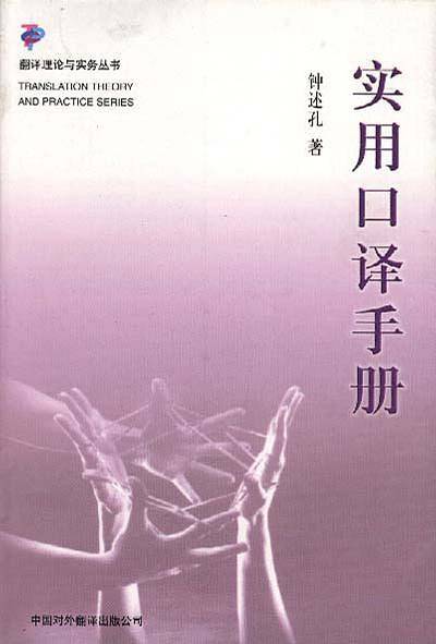 实用口译手册