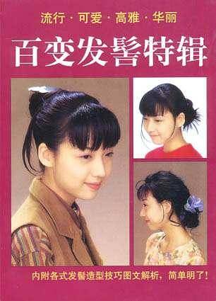 百变发髻特辑