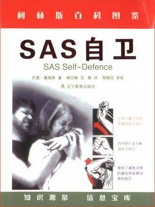 SAS自卫