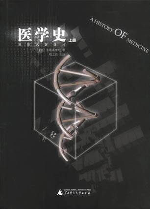 医学史（上下）