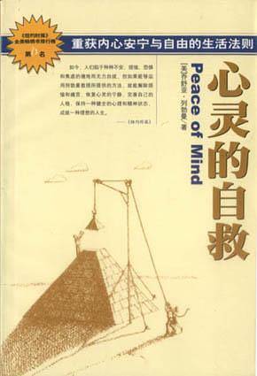 心灵的自救