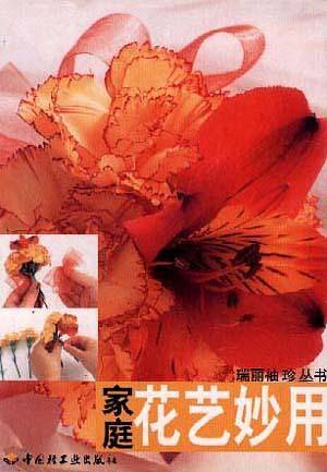 家庭花艺妙用