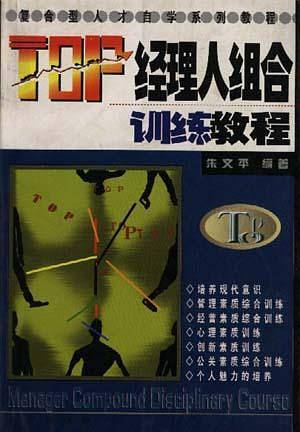 TOP复合型人才自学系列教程