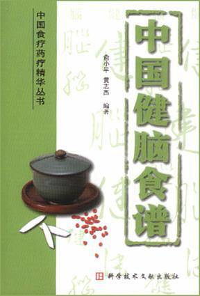 中国健脑食谱