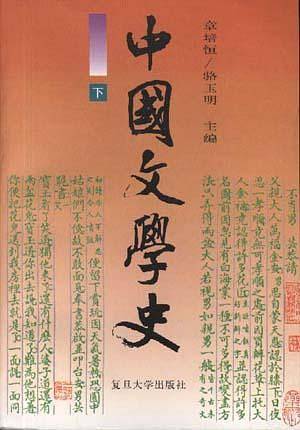 中国文学史