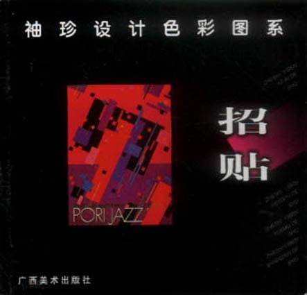 招贴