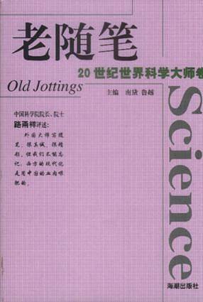 老随笔：20世纪世界演艺大师卷