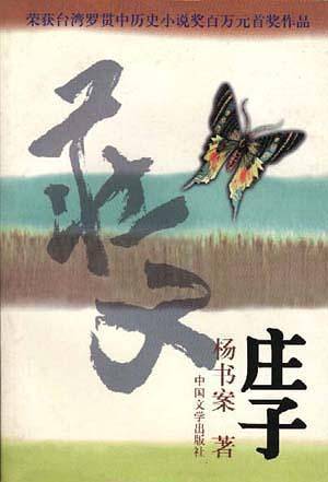 庄子