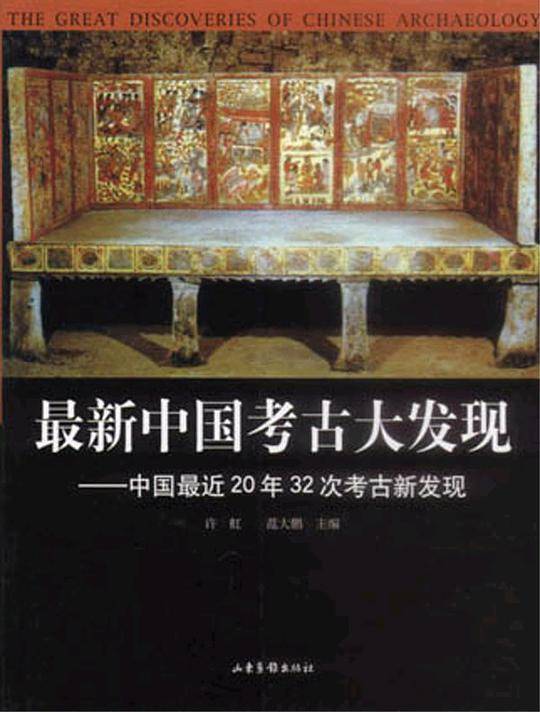 最新中国考古大发现