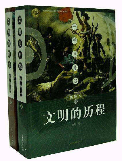 文明的历程