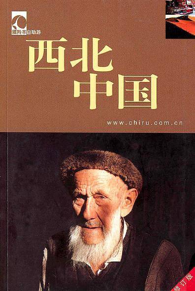 西北中国-藏羚自助游