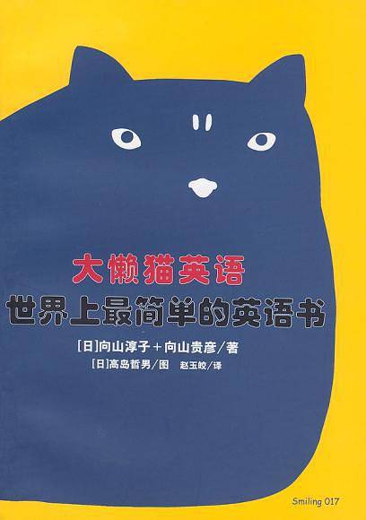大懒猫英语