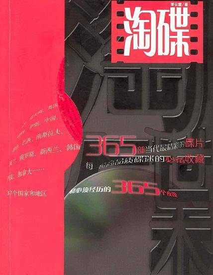 淘碟 第1部