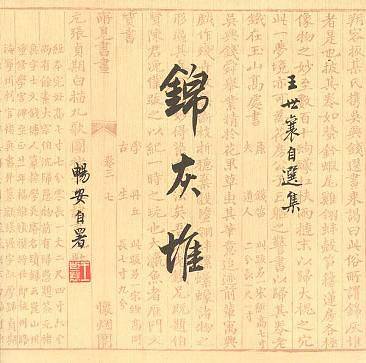 锦灰堆