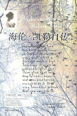 海伦.凯勒自传