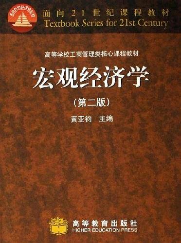 宏观经济学