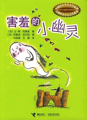 害羞的小幽灵