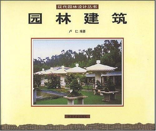 园林建筑
