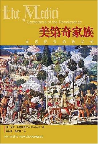 美第奇家族