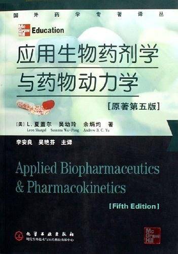 应用生物药剂学与药物动力学
