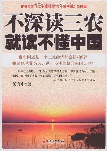 不深读三农就读不懂中国