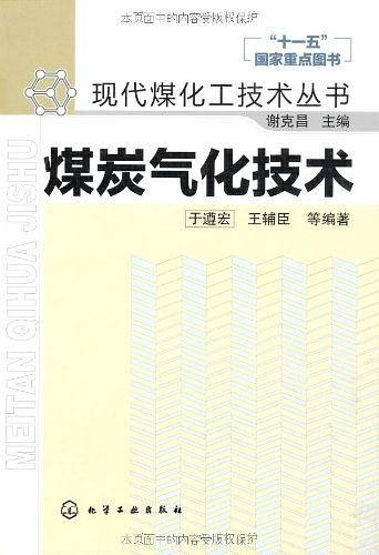 煤炭气化技术