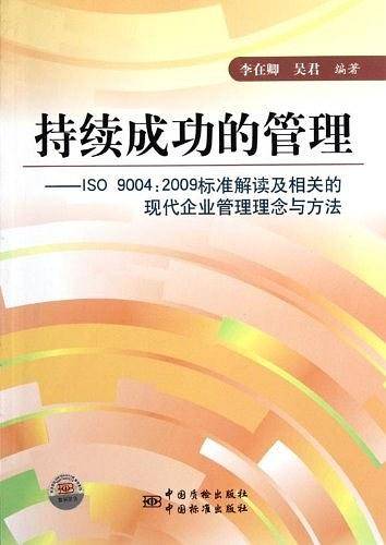 持续成功的管理