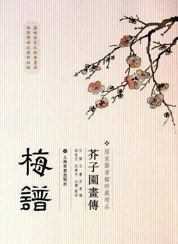 芥子园画传