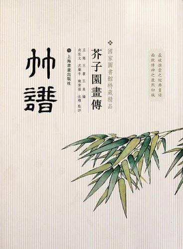 芥子园画传  竹谱