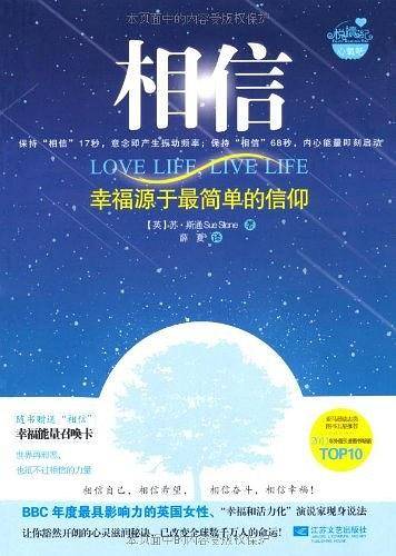 相信――幸福源于最简单的信仰现货发售！