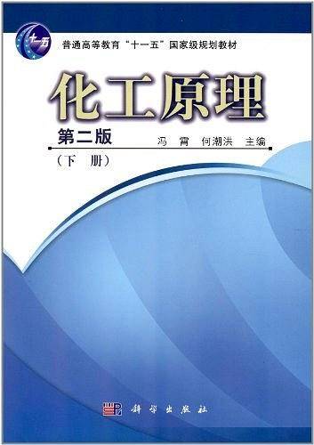 化工原理