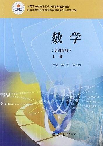 中等职业教育课程改革国家规划新教材（上册）