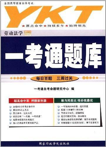 全国高等教育自学考试·一考通题库