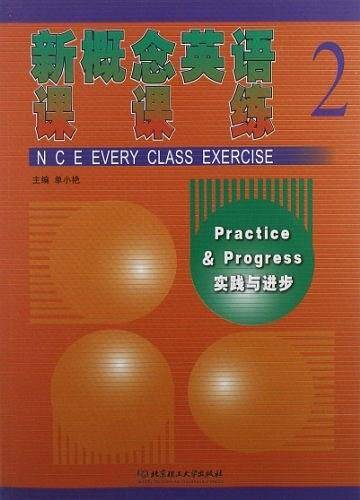 新概念英语课课练2