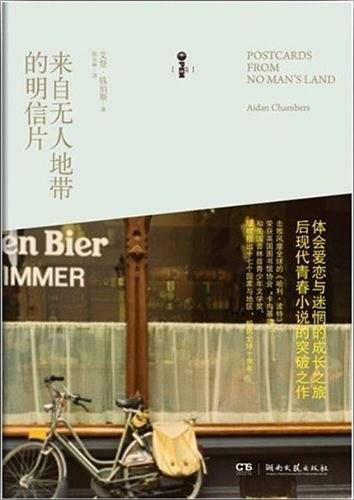 来自无人地带的明信片