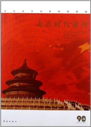 走在时代前列