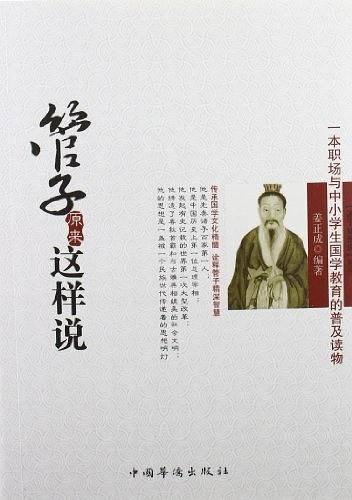 管子原来这样说