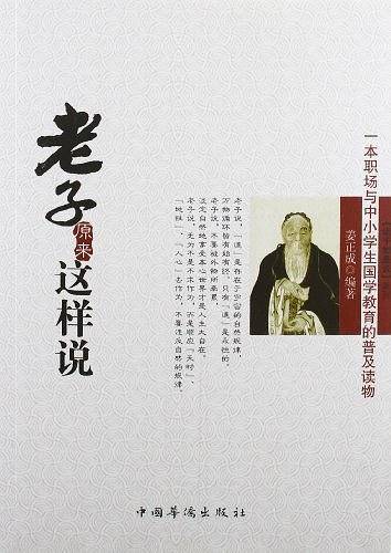 老子原来这样说
