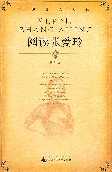 阅读张爱玲