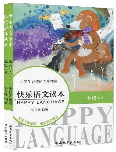 快乐语文读本：一年级上/小学生必读的文学精粹