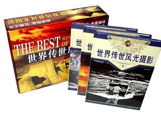 世界传世风光摄影