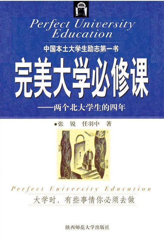 完美大学必修课