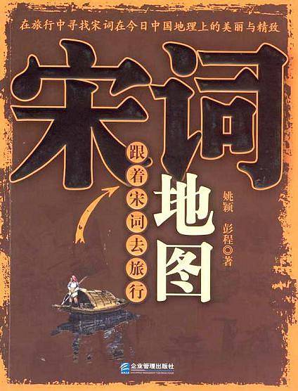 宋词地图